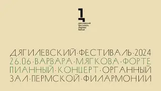 Варвара Мягкова: Бах, Рахманинов, Дебюсси, Метнер, Ахунов, Карманов
