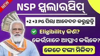 National Scholarship Apply।NSP Scholarship Eligibility। Government Of India Scholarship Apply online
