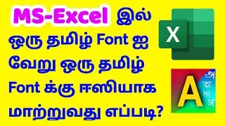 Convert MS Excel documents DIRECTLY! From one Tamil font to another. Using Azhagi's Addins. தமிழில்.