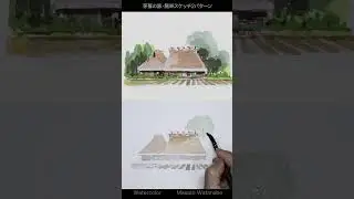 [手数を少なく、短時間で仕上げる水彩スケッチ2パターン]　初歩の水彩メイキング　watercolor Masato Watanabe 