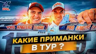 Как мы снова брать PAL собрались!) ОТВЕЧАЕМ НА ВАШИ ВОПРОСЫ из ТЕЛЕГРАМ. Розыгрыш спиннинга