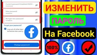 Как изменить пароль на Facebook - Android Phone (2025)