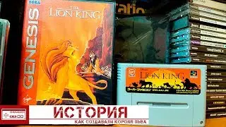 История The Lion King/Как создавали Короля Льва