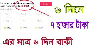 online income Bangladesh 2021 July. ৭ হাজার টাকা আয় করেন ৬ দিনে।