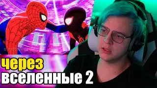 Пятёрка Смотрит Человек-паук: Через вселенные 2 💥 Русский трейлер 💥 Мультфильм 2023 (Нарезка 5opka)