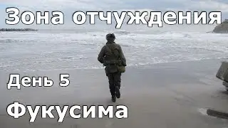 Фукусима. День 5. Футаба
