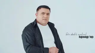 Spitakci Hovo - Qo Gerin Darnam