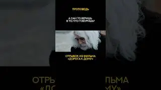 ПРОПОВЕДЬ 