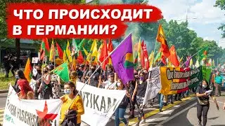 Что происходит сейчас в Германии? - Демонстрации! MЫ НА ПРИРОДЕ.