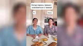 Мама рассказала жениху всё