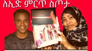 በኢድ ቀን ሰርፕራይዝ ተደረግን
