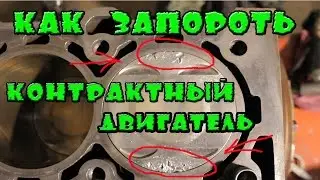 Как ушатать двигатель за 30 секунд. Работа над ошибками.