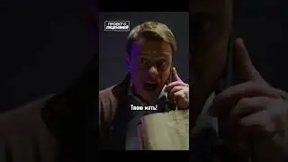 Когда всё пошло не по плану)  