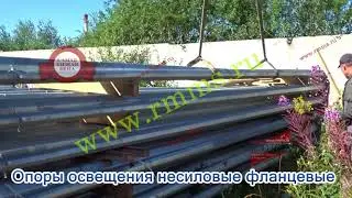 Опоры освещения несиловые фланцевые