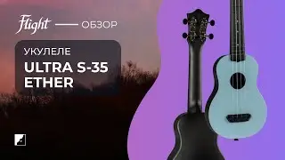 Обзор укулеле FLIGHT ULTRA S 35 ETHER