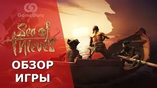 🔴 ОБЗОР SEA OF THIEVES | МОРЕ ПУСТОТЫ или ЛУЖА ВОРОВ 