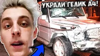 УГНАЛИ ГЕЛИК ВЛАДА А4! А4 в ШОКЕ! ПОГОНЯ С ПОЛИЦИЕЙ! ПЕРЕСТРЕЛКА А4! в ГТА 5 МОДЫ!