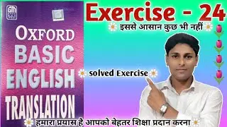 Exercise 24|| oxford basic english translation exercise 24|| basic english translation exercise 24||