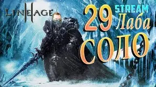 🌍 Lineage II | Прохожу 29 ЛАБУ в 9 ОКОН на asterios.tm 9 ОКОН | YAROSLAV CHANGER