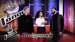 Александр Волкодав и Василий Боджгуа. Интервью после Поединков. Голос 10
