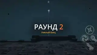 SHADOW FIGHT 3 (Кто кого ВЕРА или НЕРЕШИТНЛЬНОСТЬ?)