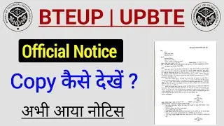 Bteup Copy Dekhne को लेकर अभी आया नोटिस | Bteup Latest News | Bteup Exam Copy Kaise Dekhe