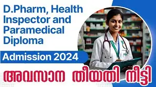 Kerala Paramedical Diploma Admission 2024 | D.Pharm | Health Inspector 2024 | Last Date Extended