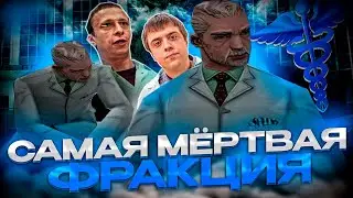 ЗАЧЕМ НУЖНА ЭТА ФРАКЦИЯ на EVOLVE RP в GTA SAMP? 🤔