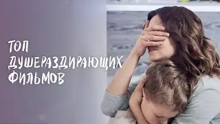 🥲 💖ПРОНЗИТЕЛЬНЫЕ ФИЛЬМЫ для струн каждой души | ФИЛЬМ 2024 | ЛУЧШЕЕ КИНО | МЕЛОДРАМЫ