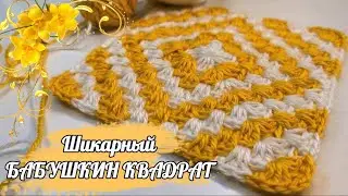 I 😍fell in love😍 with this GRANNY SQUARE! Continuous knitting. Crochet for beginners