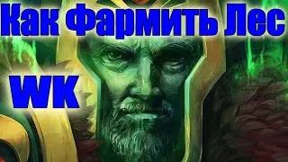 Дота 2 как фармить лес ВК Патч 7.31 7700 голды за 15 минут