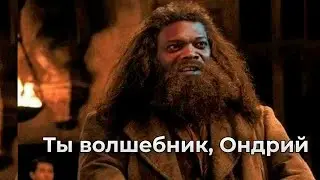 Самый бизарный студент Хогвартсва #2