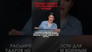 ОПЕРАЦИЯ “ПАУТИНА” - ПОСЛЕДСТВИЯ ДЛЯ УКРАИНЫ | #ВзглядПанченко