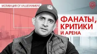 Крупнейший провал в вашей жизни | Мотивация от Valuetainment