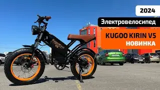 Электровелосипед KUGOO KIRIN V5 (НОВИНКА 2024) – ОБЗОР, ТЕСТ-ДРАЙВ