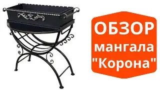 МАНГАЛ ДАЧНЫЙ 