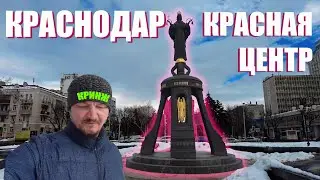 Краснодар Районы Центр