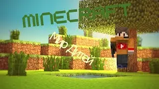 МИР ДИТЕЙ! МЫ ПРИЗВАЛИ ДЕМОНА!!!