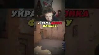 twitch: StRoGo УКРАЛ ФЛЕШКУ У ДОНКА😱 