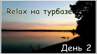 VLOG Отдыхаем на Турбазе 