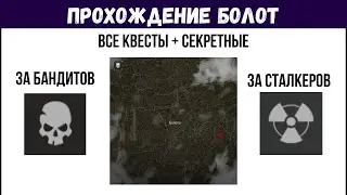 ПРОХОЖДЕНИЕ БОЛОТ ЗА СТАЛКЕРОВ И БАНДИТОВ! ВСЕ СЕКРЕТНЫЕ КВЕСТЫ [ПРОХОЖДЕНИЕ STALCRAFT:X]