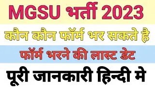 Mgsu recruitment | Mgsu vacancy 2023 rajasthan