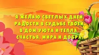 Красивые пожелания для друзей и близких! Музыкальная открытка