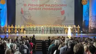 Концерты Ансамбля песни и пляски Западного военного округа посвященные снятию блокады Ленинграда