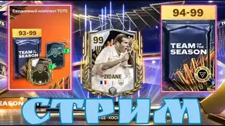 СТРИМ!!! ОТКРЫВАЕМ ПАКИ, ИГРАЕМ, ОБЩАЕМСЯ В FC MOBILE 24