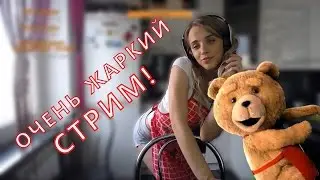 Секси стримерша Вика. Очень жаркое видео!