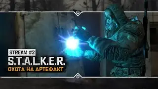 S.T.A.L.K.E.R.: Охота на Артефакт 💥 Stream #2