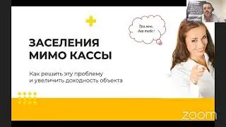 Заселение мимо кассы. Сколько у вас воруют и как с этим бороться. RealtyCalendar и Hotel Antifraud