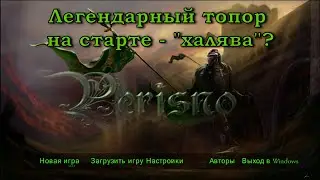 Mount & Blade Perisno 1.4.5 - Легендарный 