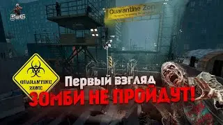 Quarantine Zone The Last Check - первый взгляд / ЗОМБИ НЕ ПРОЙДУТ!